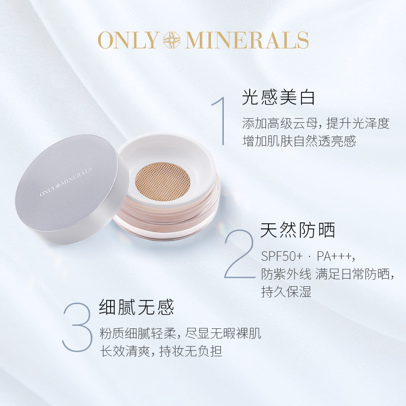 onlyminerals臻白焕颜矿物粉底散粉 ONLY MINERALS海外蜜粉/散粉
