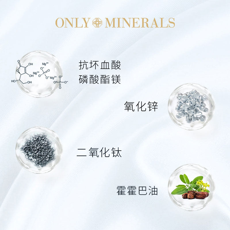 onlyminerals臻白焕颜矿物粉底散粉 ONLY MINERALS海外蜜粉/散粉