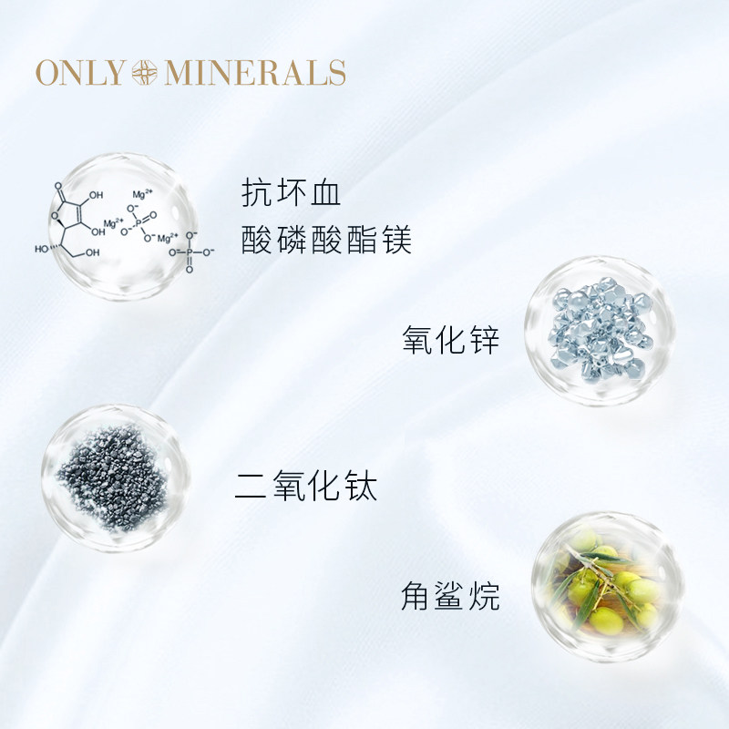 【专享】onlyminerals臻白焕颜om定妆 ONLY MINERALS海外粉饼