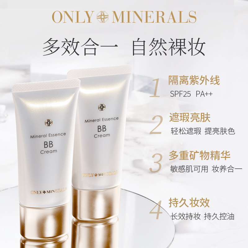 onlyminerals正品矿物干皮粉底bb霜 ONLY MINERALS海外BB霜