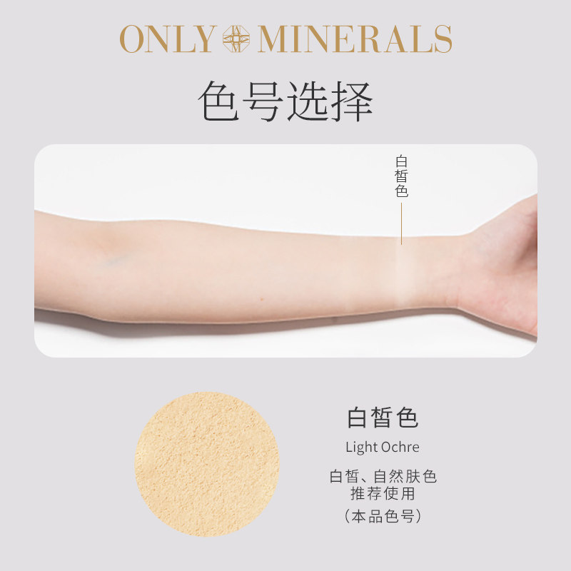 onlyminerals臻白焕颜矿物粉底散粉 ONLY MINERALS海外蜜粉/散粉
