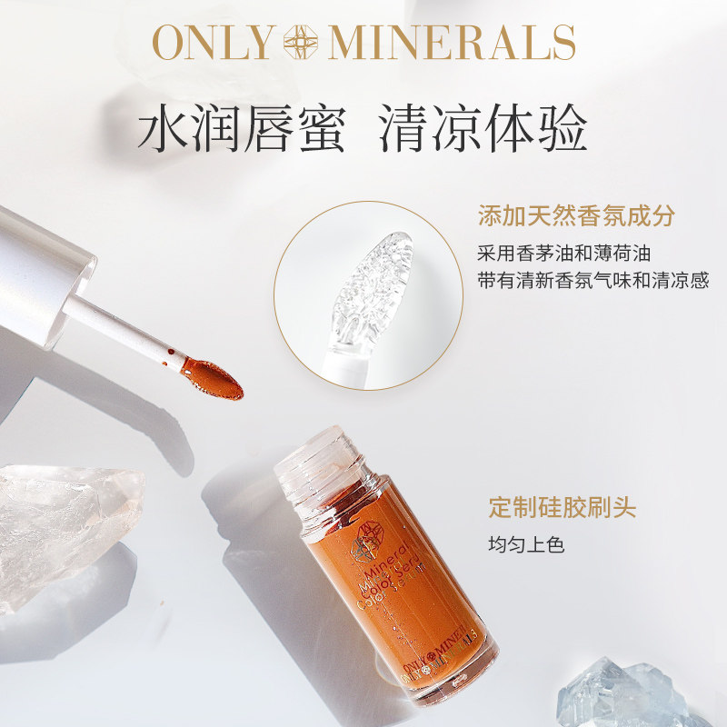 【b】onlyminerals矿物滋养滋润唇蜜 ONLY MINERALS海外唇彩/唇蜜/唇釉