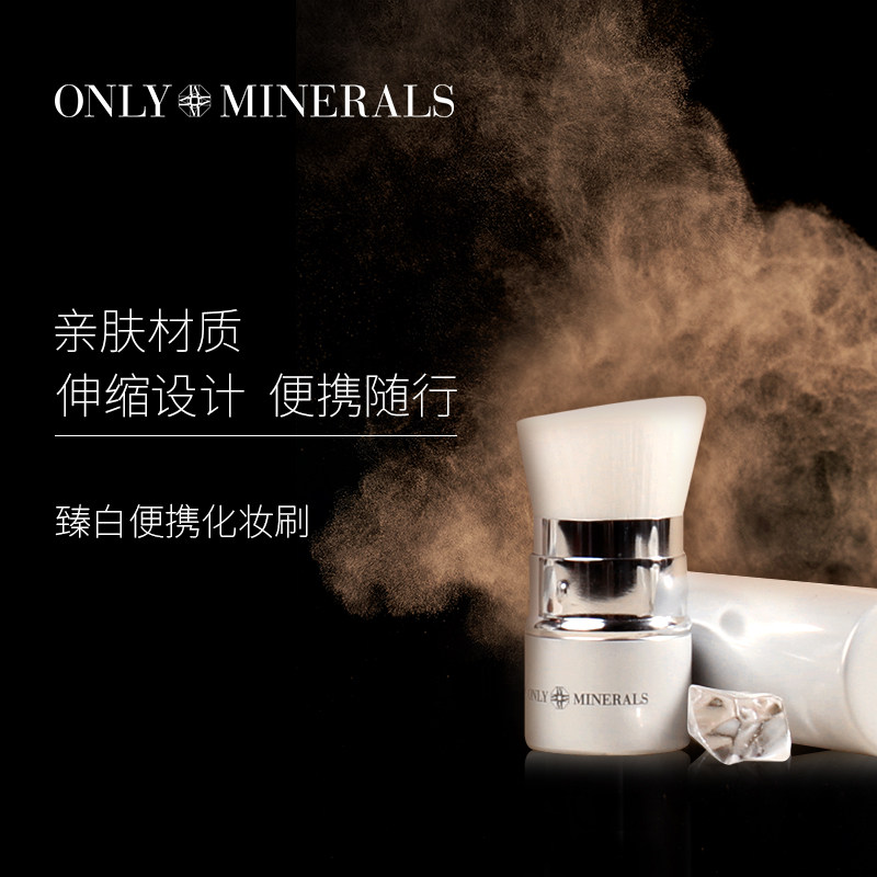 onlyminerals臻白修容工具化妆刷 ONLY MINERALS海外化妆刷