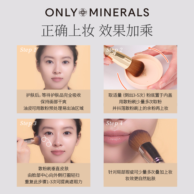 OnlyMinerals淳矿物素颜粉底散粉遮瑕定妆保湿om晚安蜜粉全新升级