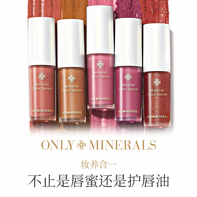 【b】onlyminerals矿物滋养滋润唇蜜 ONLY MINERALS海外唇彩/唇蜜/唇釉