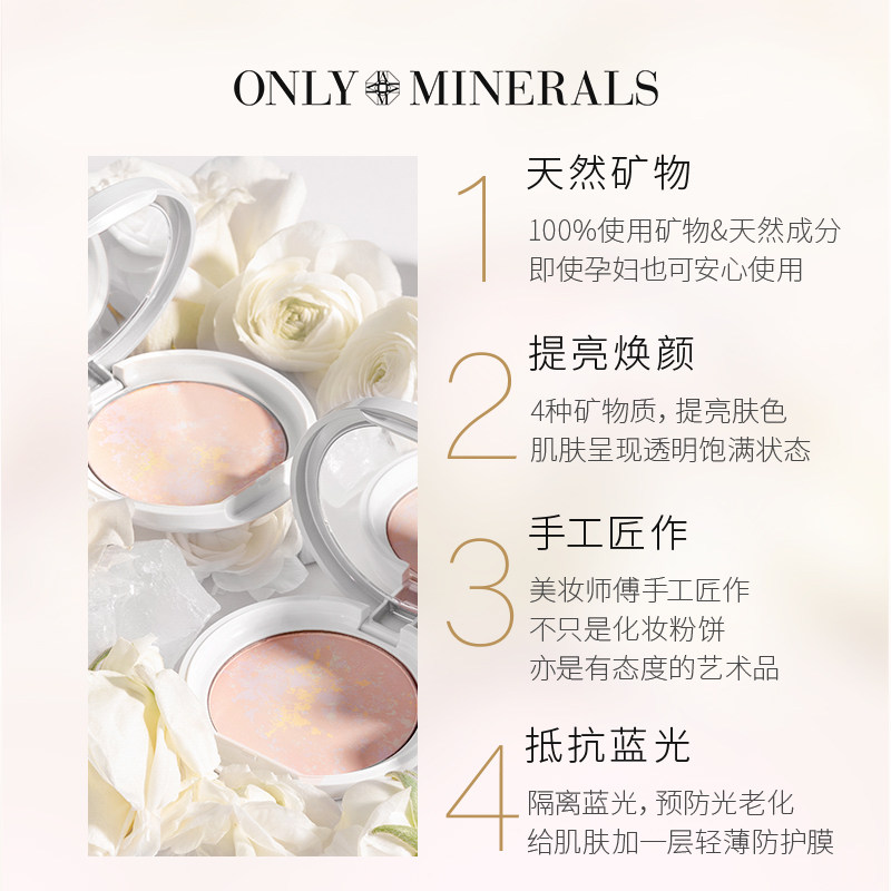 onlyminerals淳矿矿物匠作控油定妆 ONLY MINERALS海外粉饼