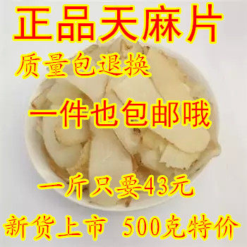 无硫天麻片 500g现货34.4元包邮天麻 善珂堂天麻