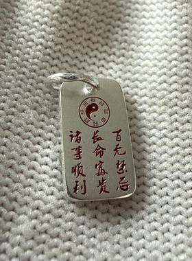 戴礼记999足银朱砂款吊坠三官讳相对应诸事顺利长命富贵百无禁忌