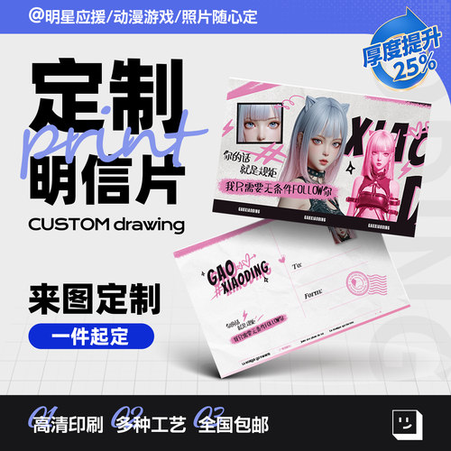 明信片定制珠光diy照片来图打印二次元明星应援周边收藏卡片定做 - 图0