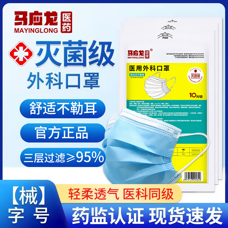 马应龙 灭菌级一次性医用外科口罩100只