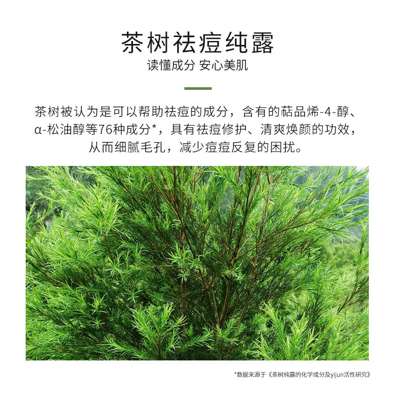 宿系之源茶树沁肤组合痘茶树纯露 宿系之源宿美肌纯露/花水