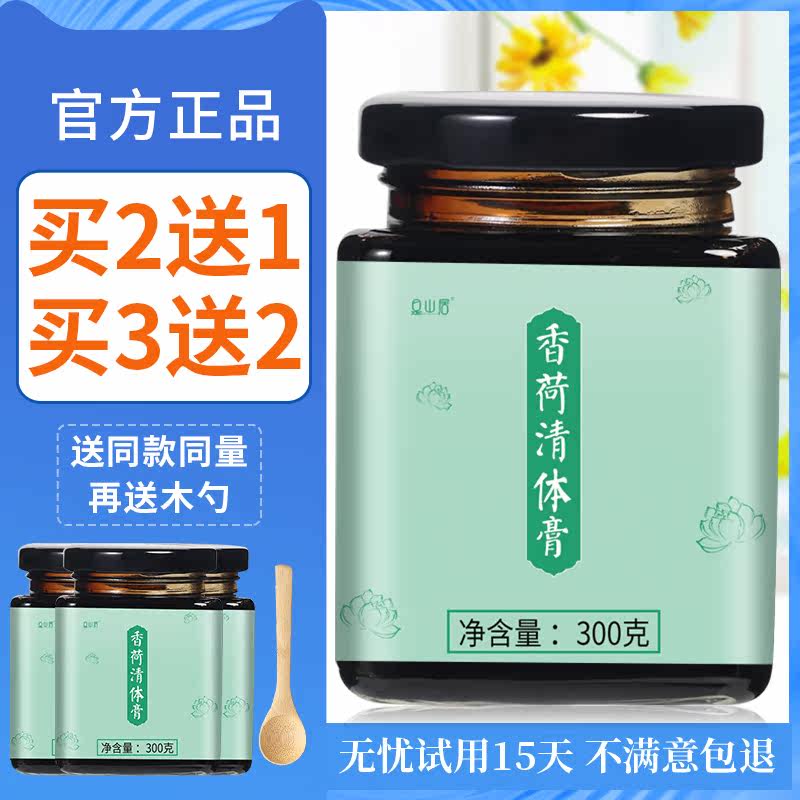 沐谨香荷清体膏木槿柳姿纤体膏 是山居其他药食同源食品