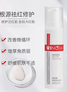 薇诺娜舒缓安肤修红系列洁面水乳面霜舒护保湿面膜限使用日期26年