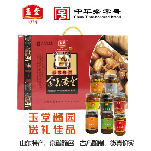 济宁玉堂酱园金玉满堂年货节酱菜礼盒山东特产下饭菜咸菜包邮 - 图0