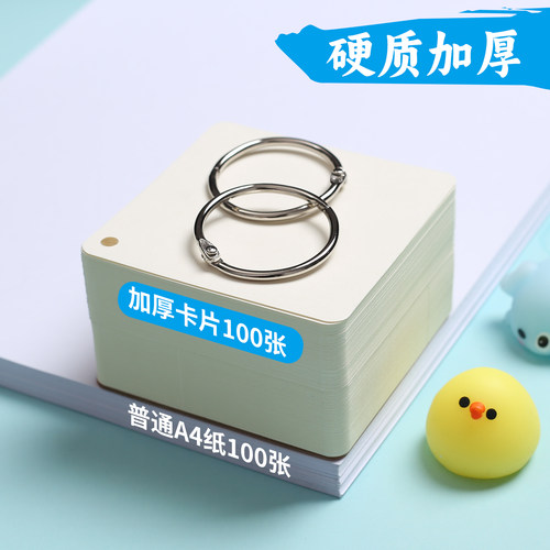 空白卡片硬纸小学生diy自制英语单词识字卡涂鸦画画手绘留言贺卡主持人记忆背词手卡食品级白色加厚卡片定制 - 图1