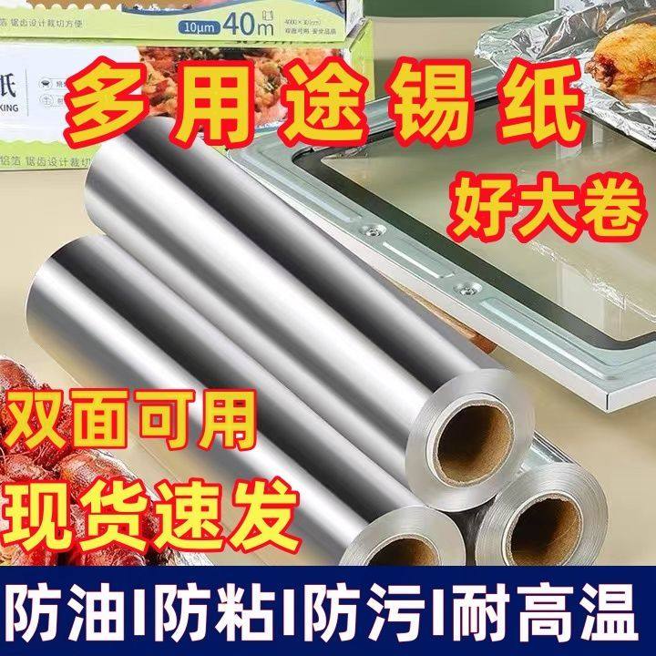锡纸空气炸锅家用铝箔纸卷商用食品级烤箱专用烧烤厨房烘培耐高温,淘宝优惠券,粉丝福利购,淘宝优惠卷