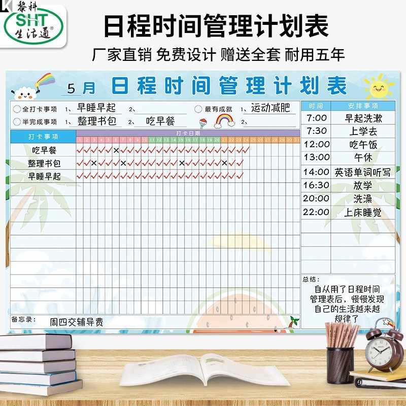 儿童生活作息时间表 新人首单立减十元 21年8月 淘宝海外