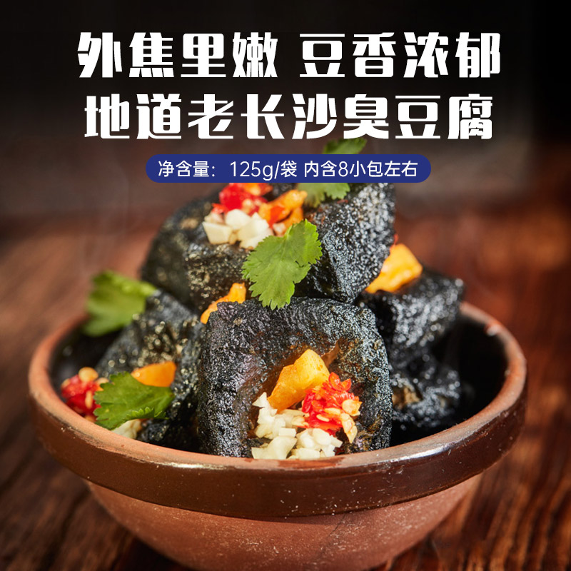 文和友长沙臭豆腐秘制经典臭干子 文和友墨白臭豆腐