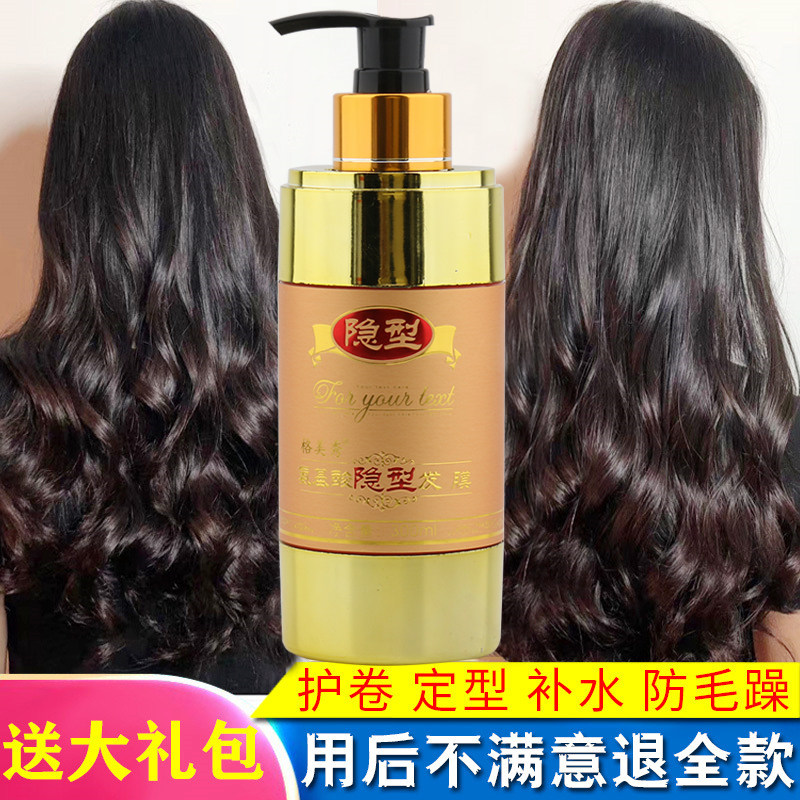 氨基酸隐形弹力素保湿定型护发膜 润贝诗头发造型
