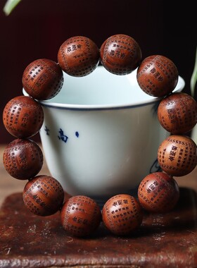 大叶黄花梨雕刻金刚经手串般若波罗蜜心经佛珠民族风手链汽车挂件