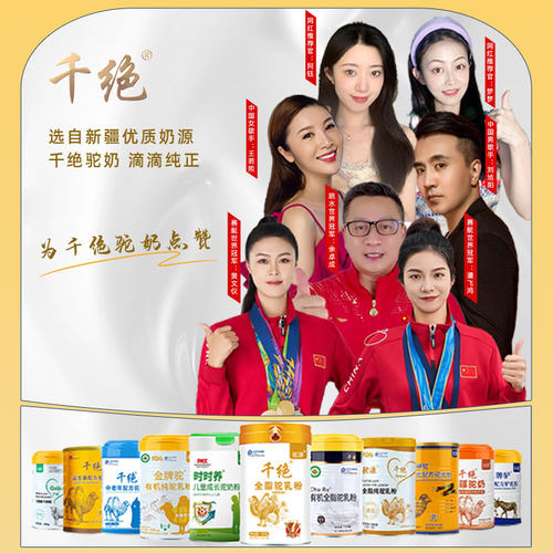 有机纯驼乳粉官方旗舰店新疆正宗粉全脂骆驼奶粉正品儿童中老年人 - 图2