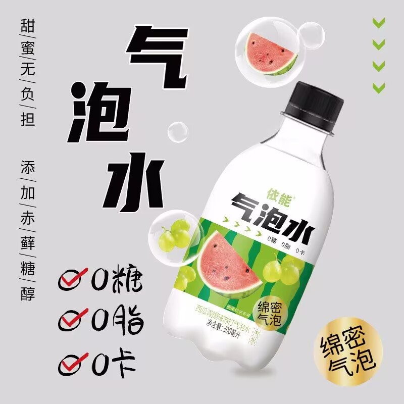 依能西瓜青提味绵密苏打气泡水果味饮品0糖卡脂碳酸饮料300ml*6瓶 - 图1