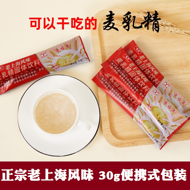 云间康福寿麦乳精老上海风味固体饮料80后怀旧颗粒冲饮品30g条装-图1