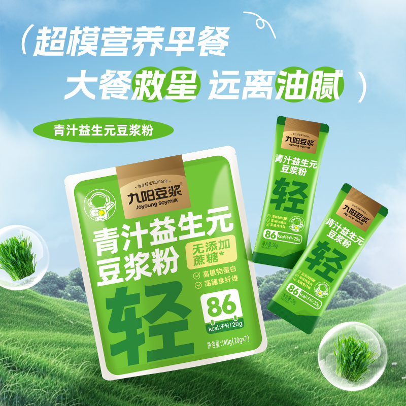 九阳豆浆大麦若叶青汁益生元豆浆粉高蛋白膳食纤维速溶冲饮品140g - 图0