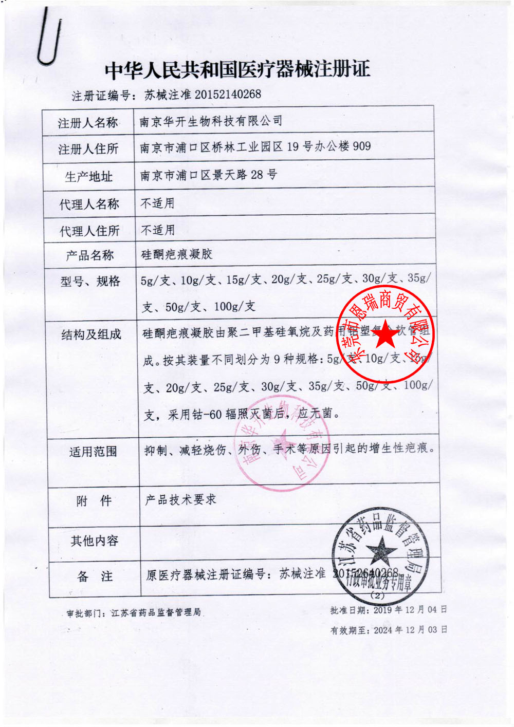 意高能硅酮疤痕凝胶30g/盒大药房正品ZY