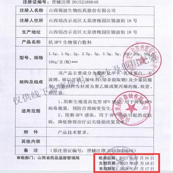 金波抗HPV生物蛋白敷料 3g/支女性高危型HPV感染山西锦波ZY