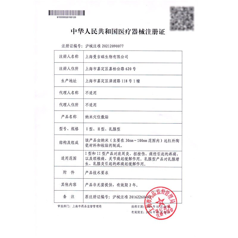 曼吉 纳米穴位敷贴3贴*3袋/盒ZY