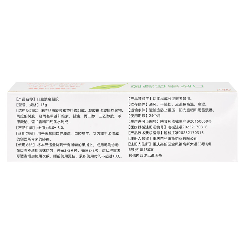 益口壳聚糖口腔溃疡凝胶15g/盒大药房正品ZY-图2