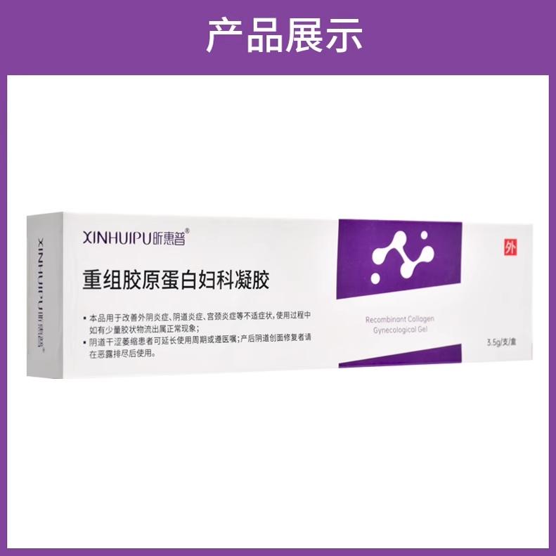 新效期2026年】昕惠普生物蛋白抑菌凝胶2.5克/支/盒私处护理ZY