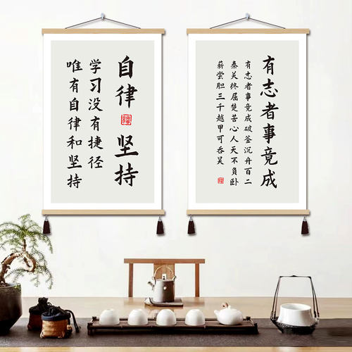 励志警示挂画致自己座右铭书法画卧室书房书桌装饰画激学习标语画 - 图0