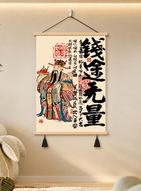 新中式钱途无量财神挂画书法装饰画客厅玄关办公室招财壁画床头画
