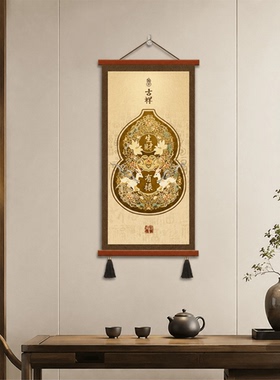 中式葫芦百福图装饰画玄关走廊过道客厅书房卧室墙面挂画轻奢风格