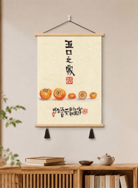 新中式轻奢国风一家三口西瓜书法挂画餐厅玄关卧室家用墙面装饰画