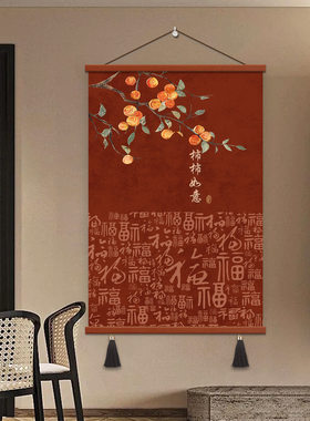 新中式百福图入户玄关装饰画红色走廊过道挂画柿柿如意好寓意壁画