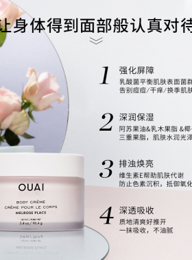 OUAI梅尔罗斯香浴旅行包滋养保湿沐浴露89ml鲜活保湿身体乳96.4g