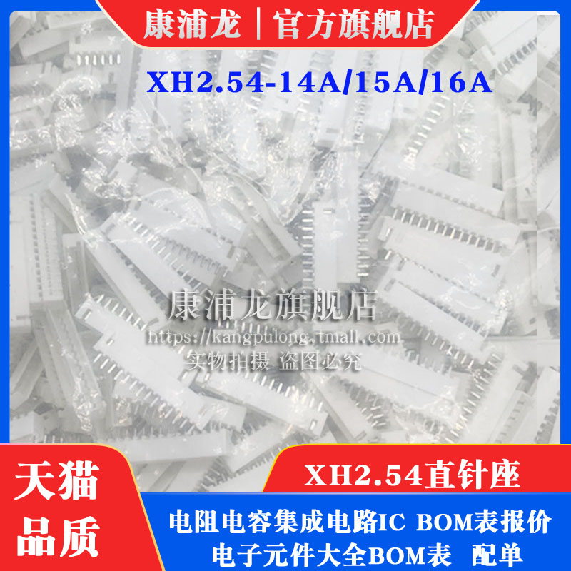 XH-14A15A16A（2.54mm直针针座)XH-14P15P16P接插件连接器 端子座 - 图0