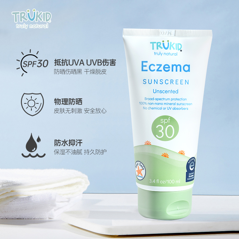 trukid儿童防晒霜低敏物理宝宝男女童防晒乳海边婴幼儿专用SPF50