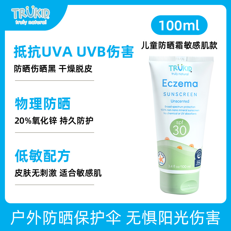 trukid儿童防晒霜低敏物理宝宝男女童防晒乳海边婴幼儿专用SPF50