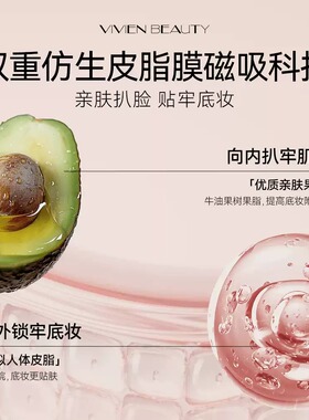 VIVIENBEAUTY妆前贴贴霜服帖底妆
