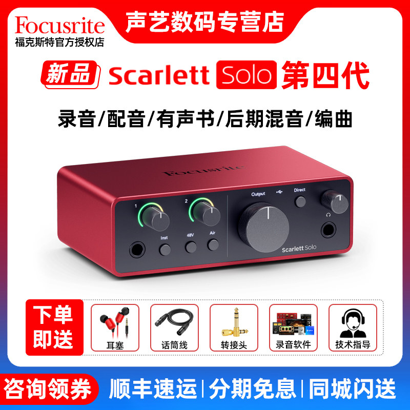 Focusrite福克斯特Solo3/2i2/4i4四代usb外置声卡录音直播有声书 - 图1