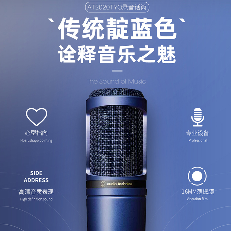 Audio Technica/铁三角AT2020 TYO限量版录音直播唱歌电容麦克风 - 图0