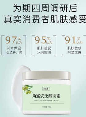 角鲨烷维生素b5泛醇神经酰胺面霜