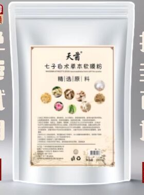七子白面膜粉提拉紧致嫩肤软膜粉