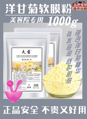 洋甘菊软膜粉修护敏感肌保湿补水