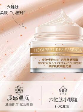 六胜肽淡纹美颈霜淡颈纹细腻光滑