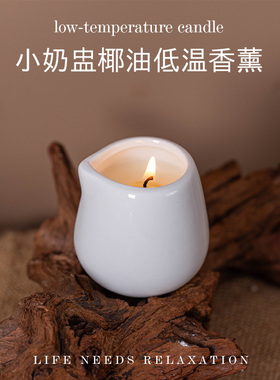 暗夜精灵低温椰油香氛蜡烛
